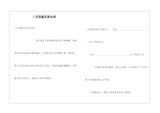 二手房屋买卖合同