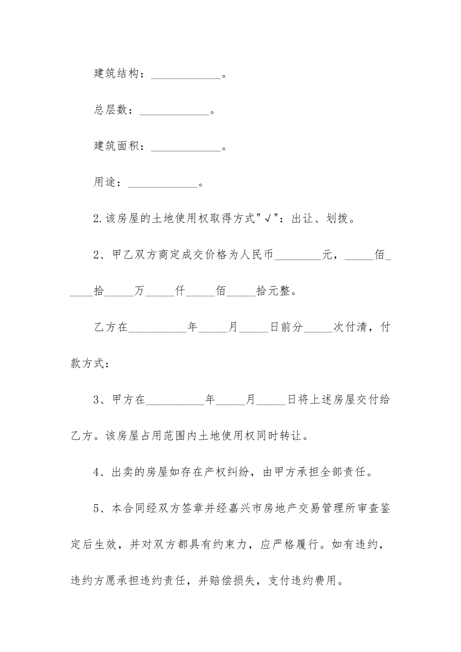 二手房屋买卖合同12篇_第2页