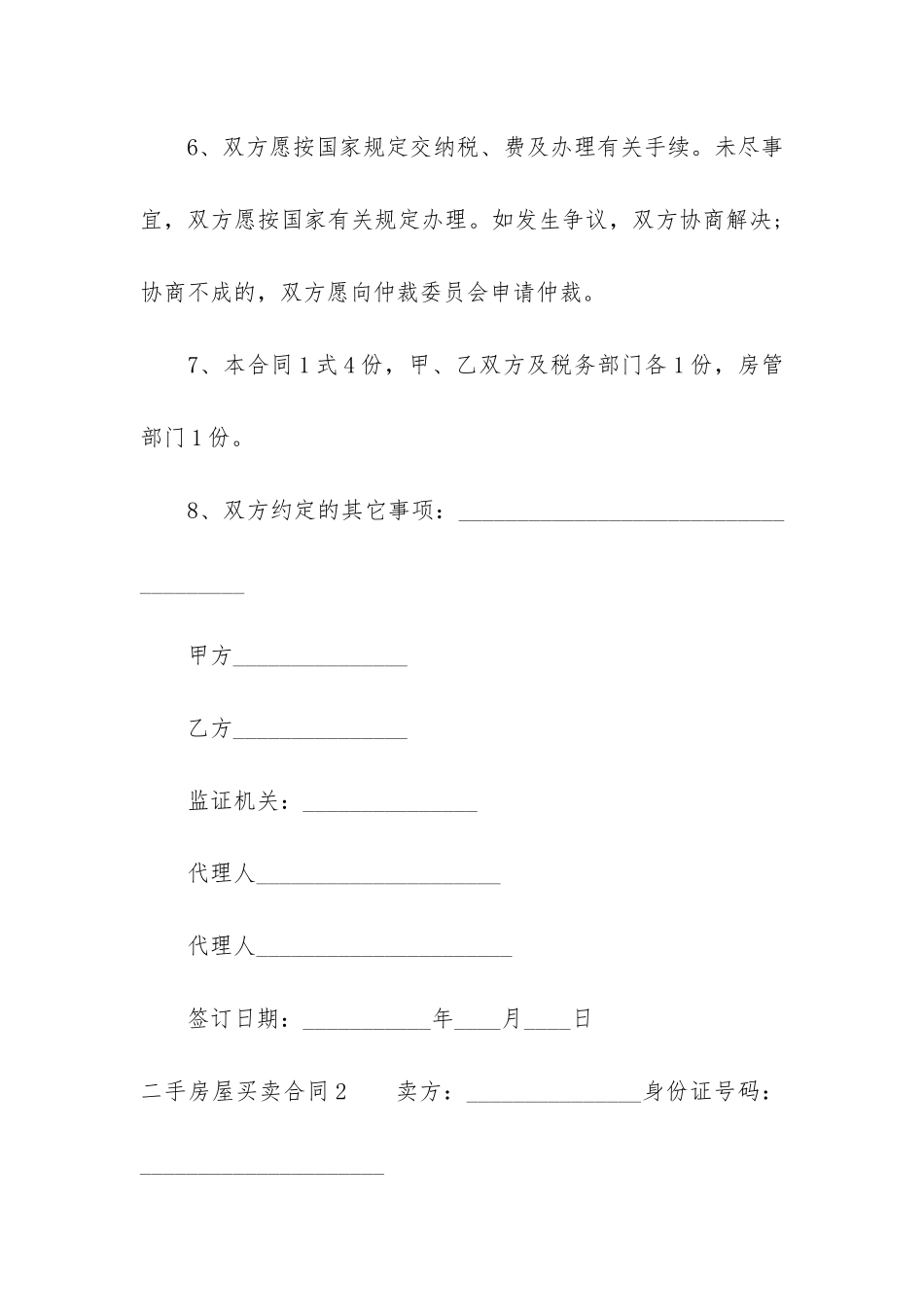 二手房屋买卖合同12篇_第3页