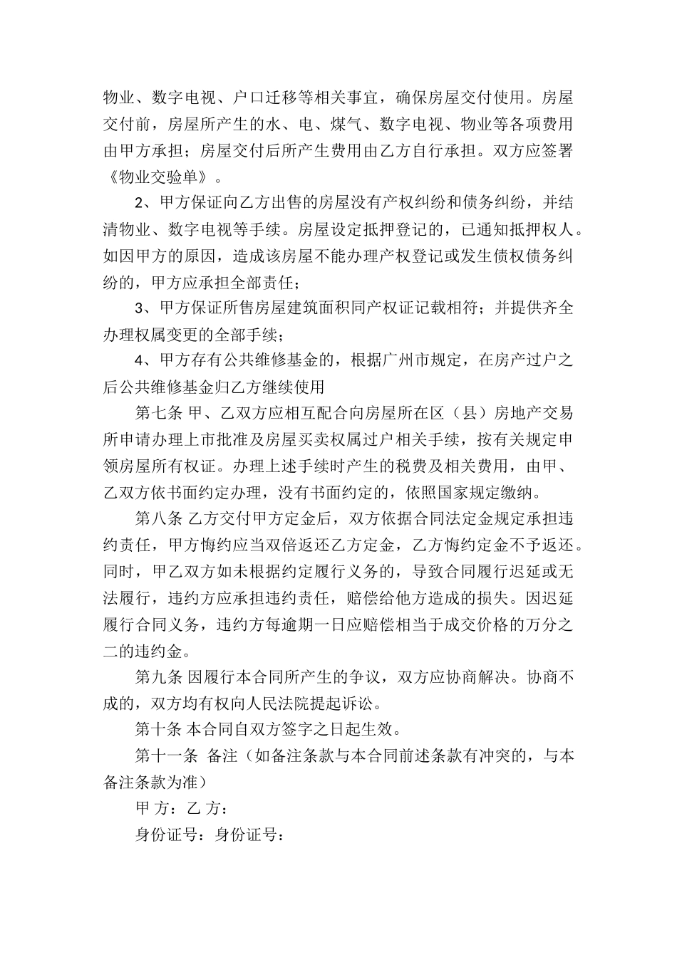 二手房屋买卖合同15篇_第3页