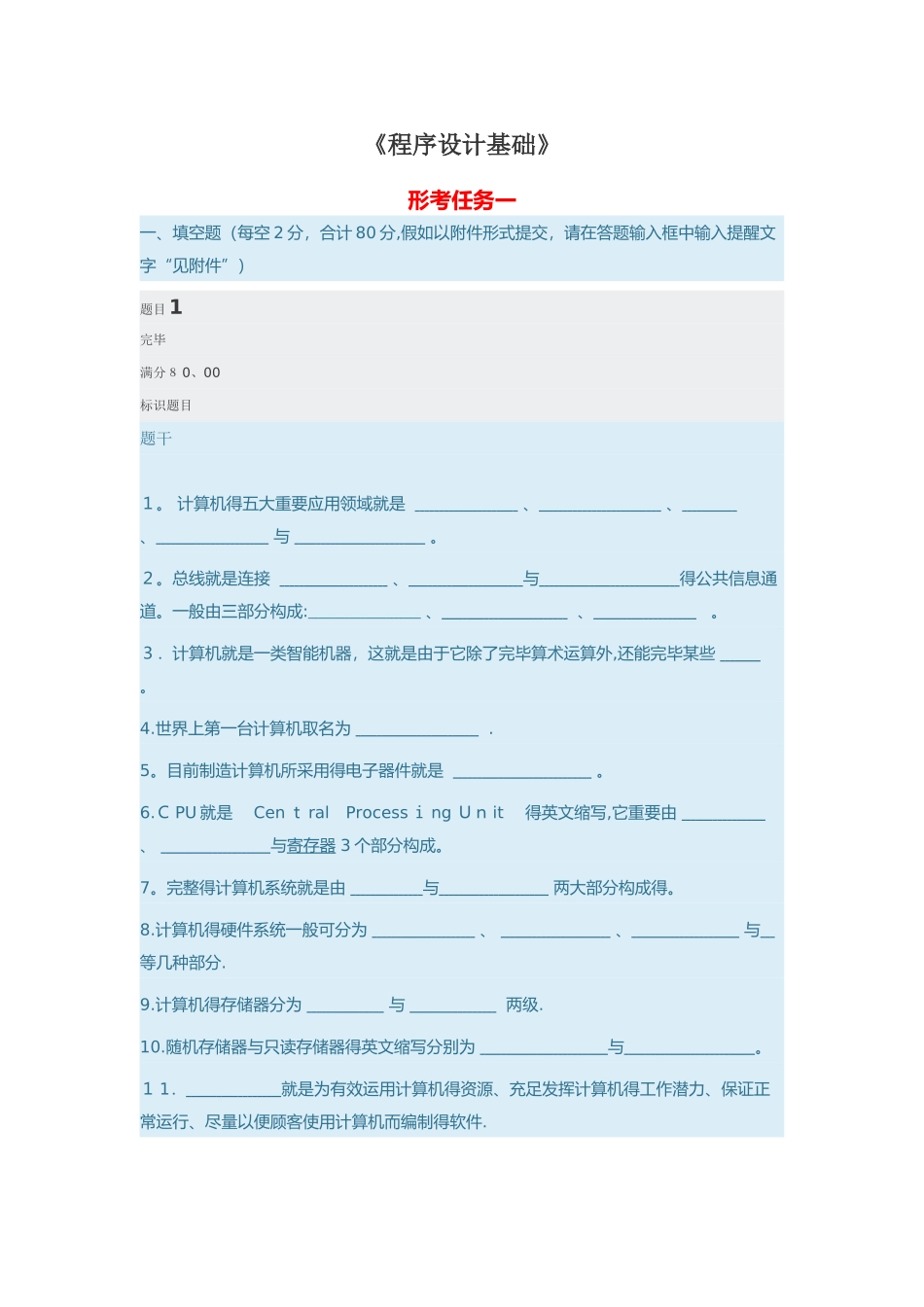 2025年《程序设计基础》形考任务1答案_第1页