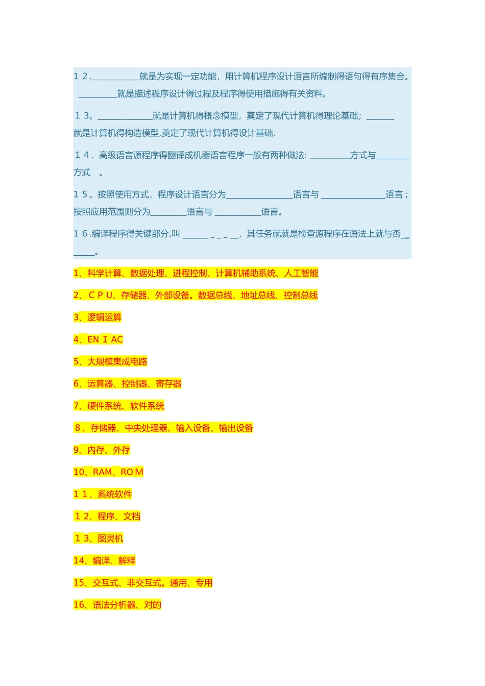 2025年《程序设计基础》形考任务1答案_第2页