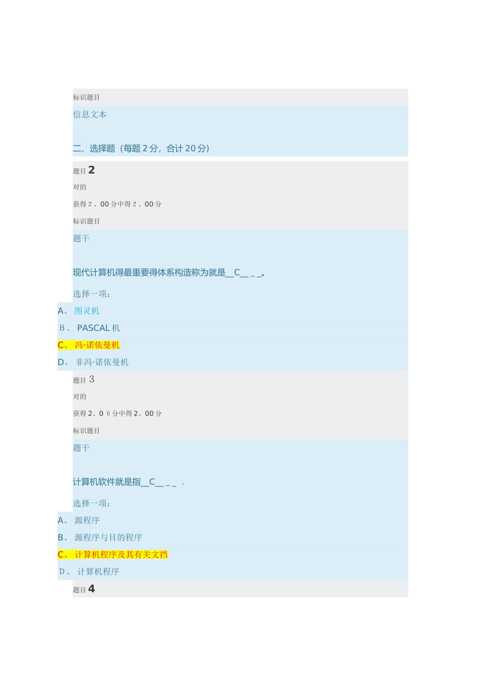 2025年《程序设计基础》形考任务1答案_第3页