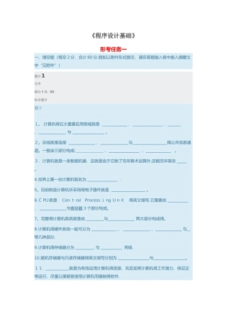 2025年《程序设计基础》形考任务1答案