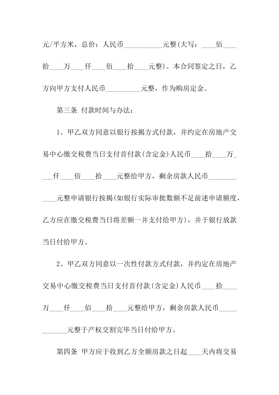 二手房屋买卖合同书_第2页