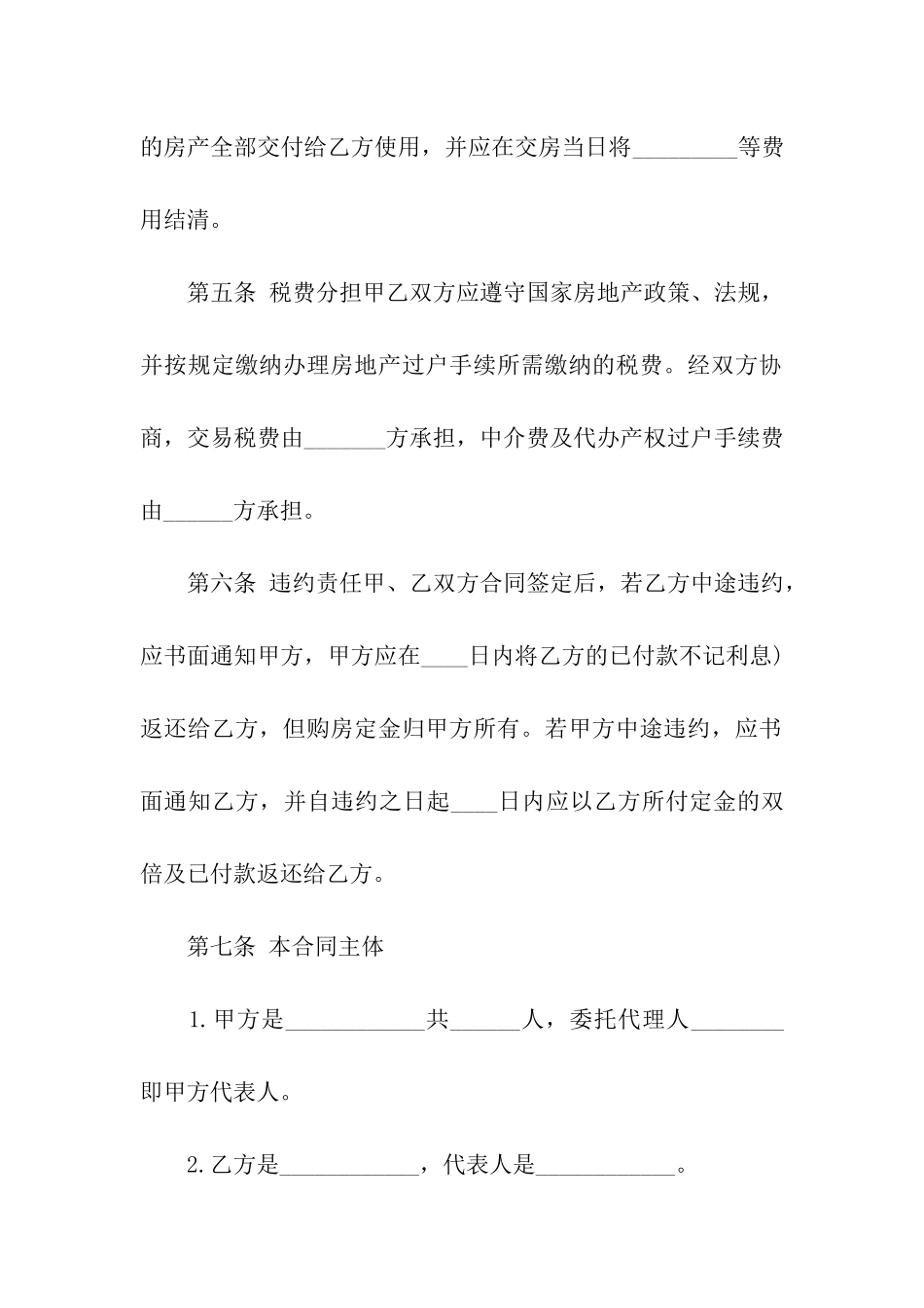 二手房屋买卖合同书_第3页