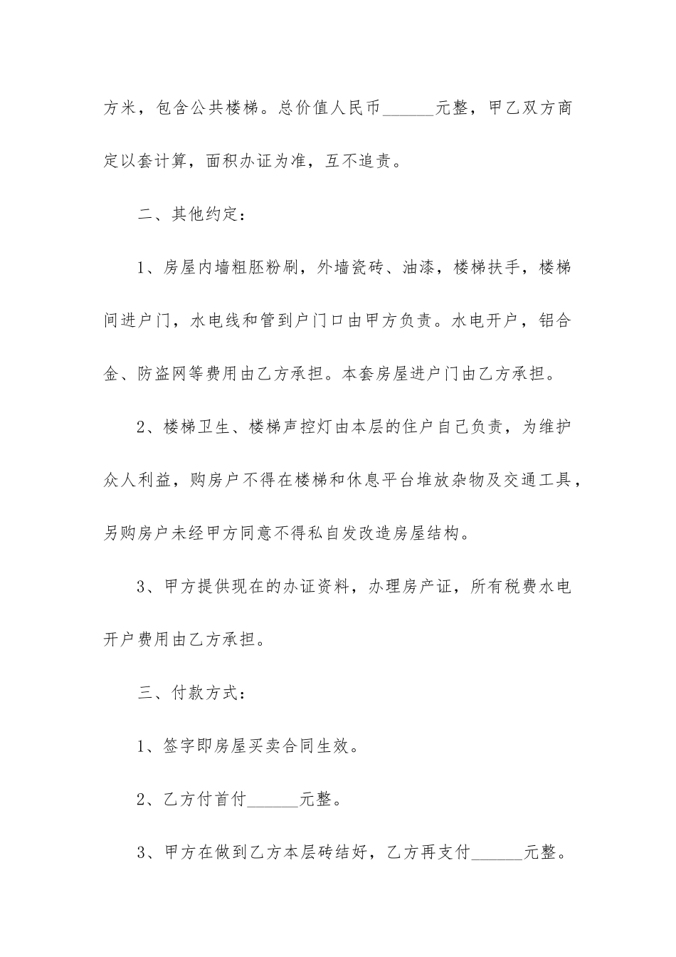 二手房屋买卖合同协议_第2页