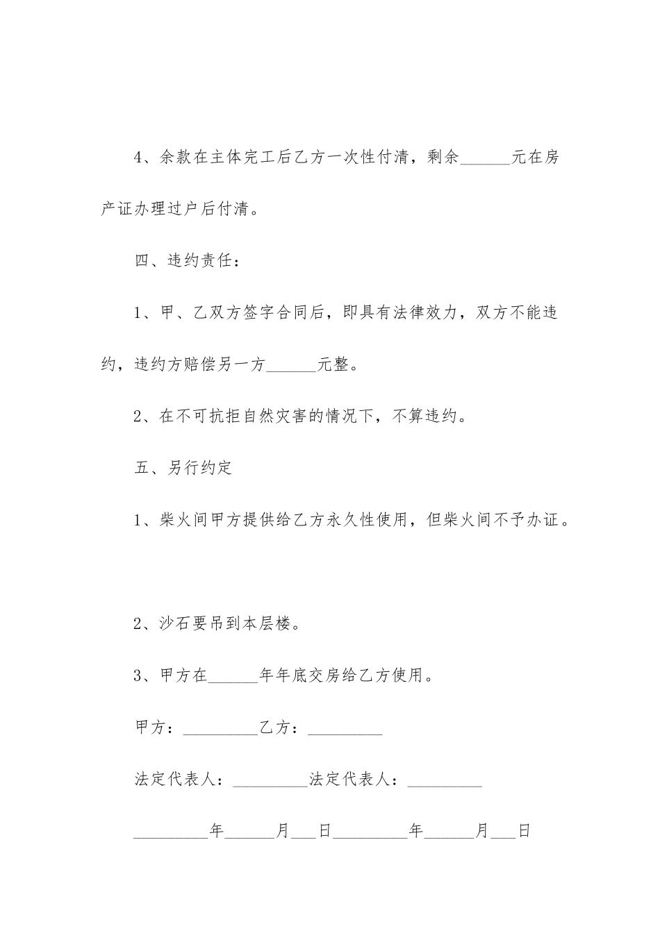 二手房屋买卖合同协议_第3页