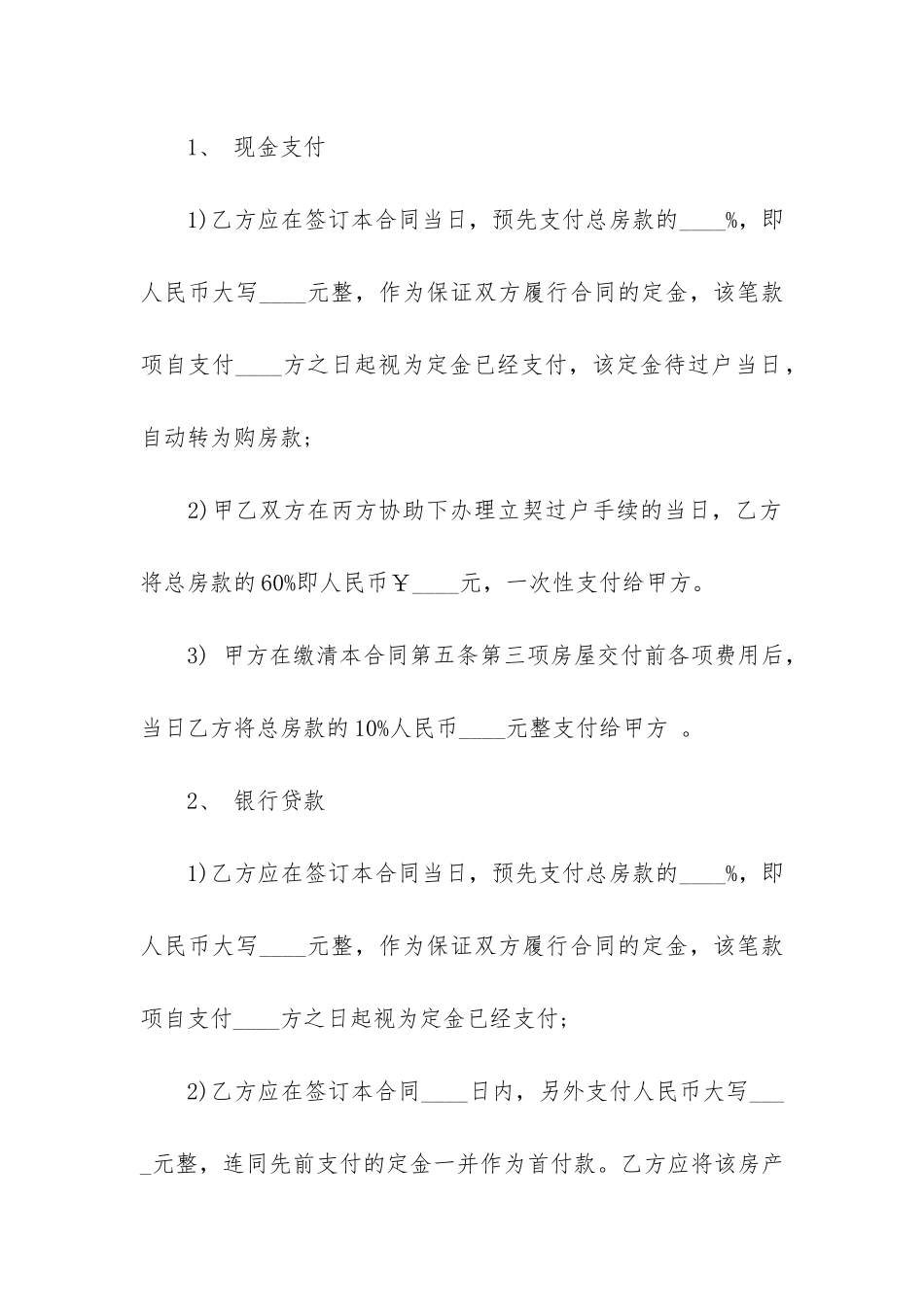 二手房屋买卖合同协议书电子版5篇_第3页