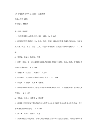 2025年00163自考管理心理学历年试卷及答案