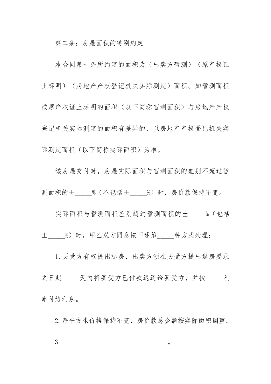 二手房屋买卖合同模板2024_第2页