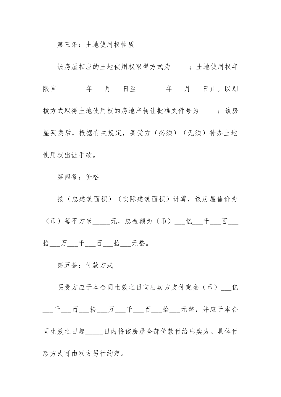 二手房屋买卖合同模板2024_第3页