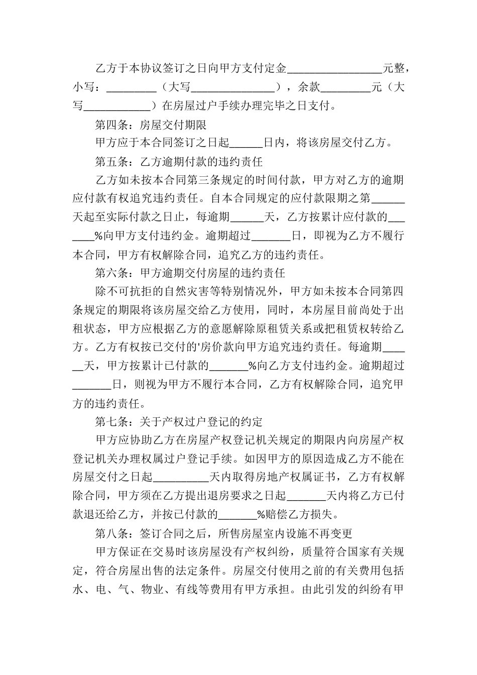 二手房屋买卖合同模板_第3页