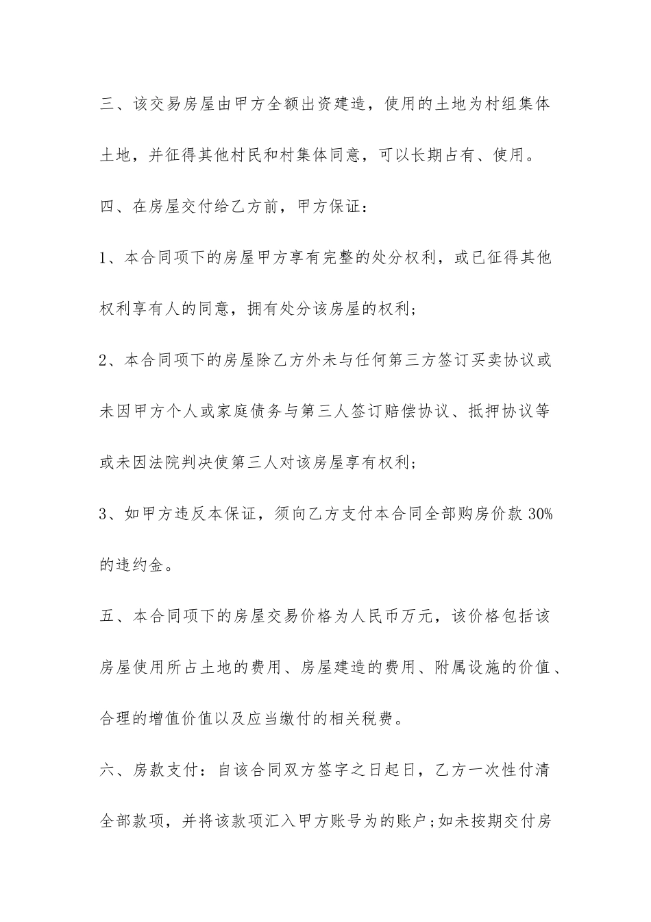 二手房屋买卖合同协议精选3篇_第2页