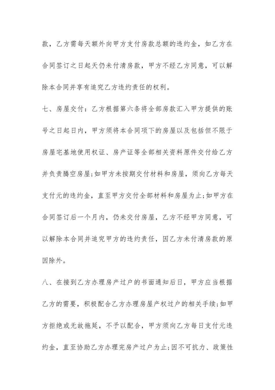 二手房屋买卖合同协议精选3篇_第3页