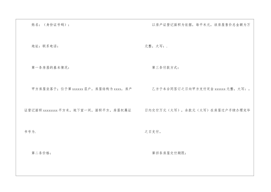 二手房屋买卖合同15篇_第2页