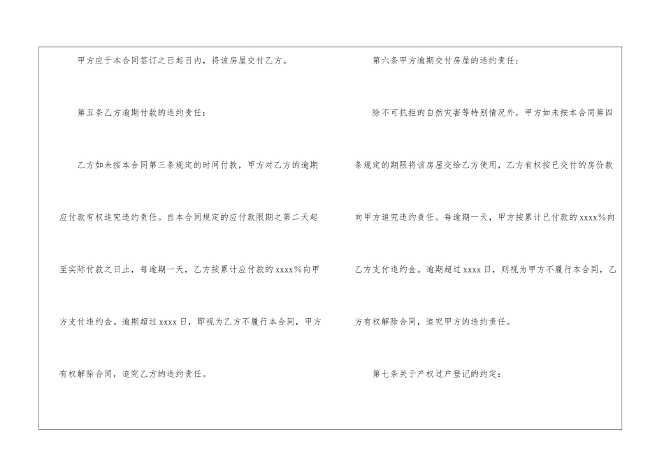 二手房屋买卖合同15篇_第3页