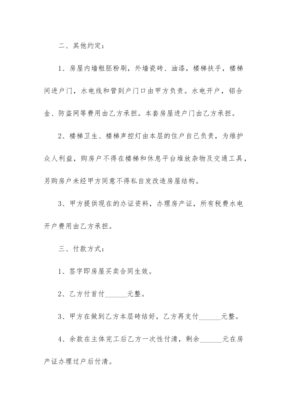 二手房屋买卖合同协议3篇_第2页