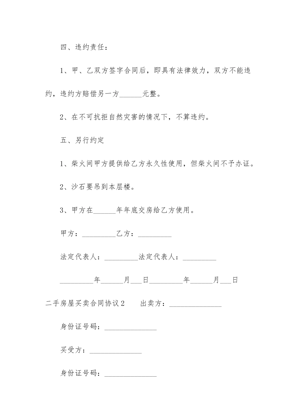 二手房屋买卖合同协议3篇_第3页