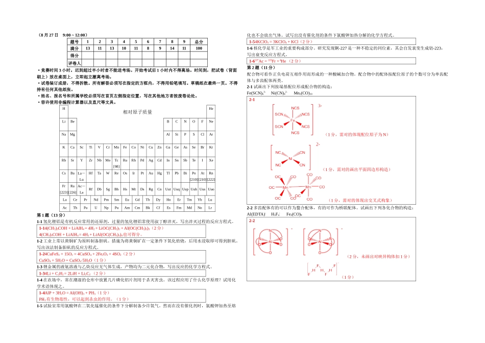 2025年五届Chemy化学奥林匹克竞赛联赛试题答案_第1页