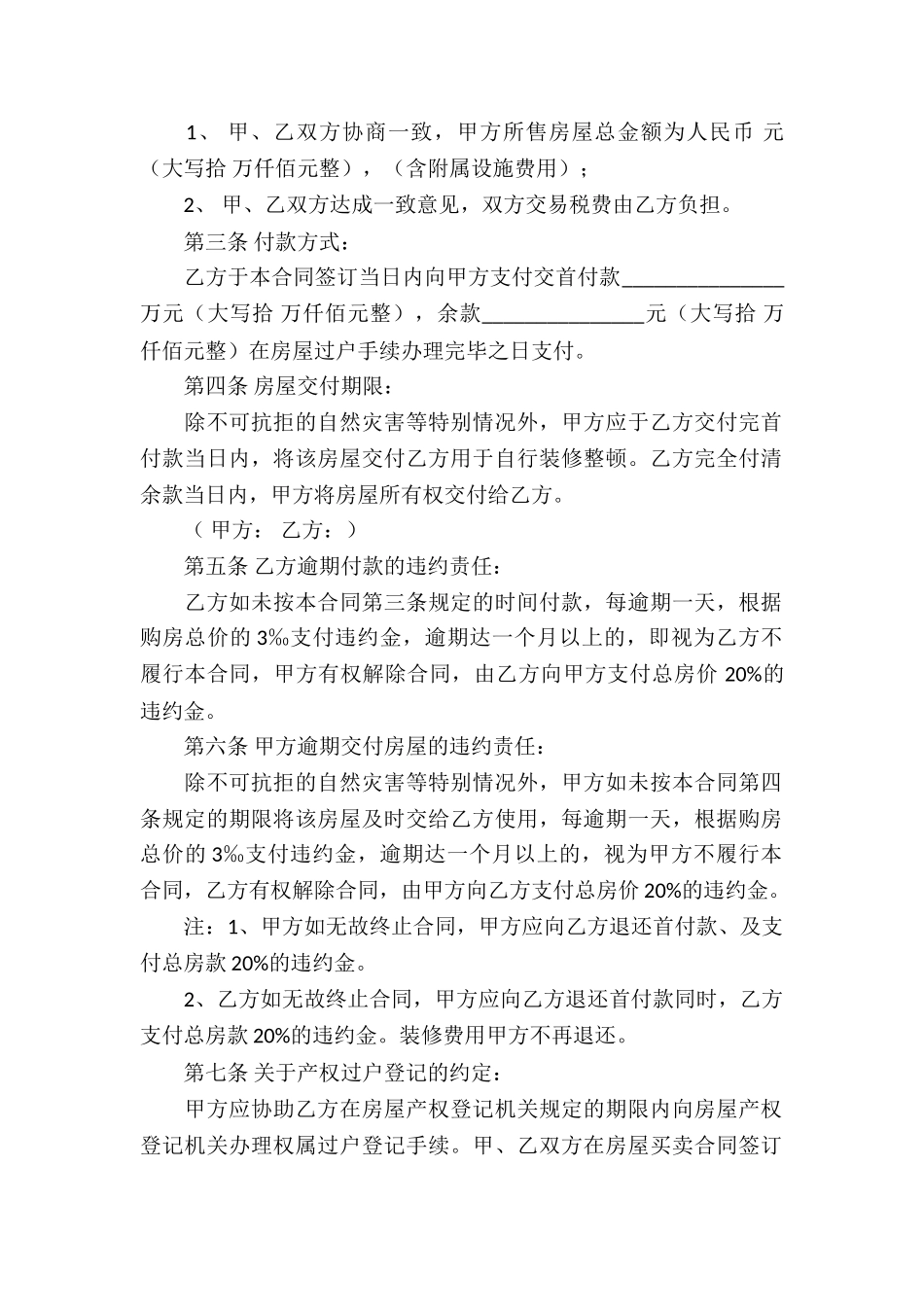 二手房屋买卖合同协议书_第2页