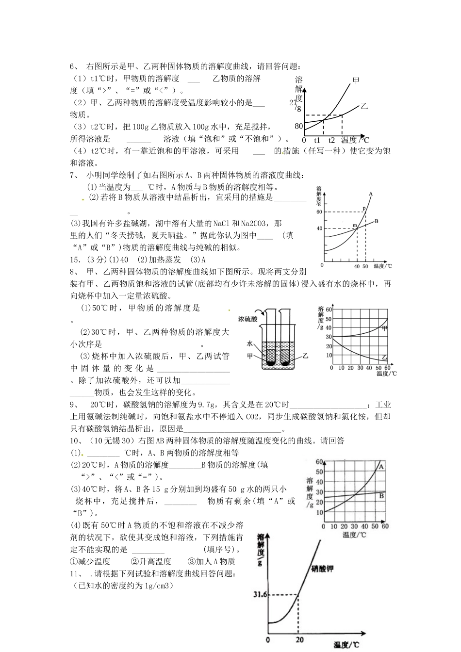 2025年天津市太平村中学中考化学考点训练饱和溶液2无答案_第2页