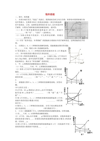 2025年天津市太平村中学中考化学考点训练饱和溶液2无答案
