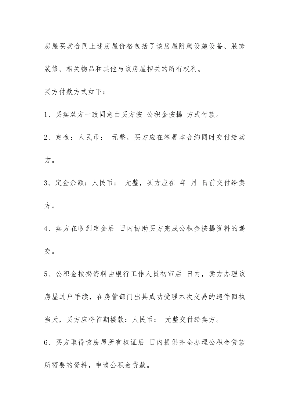 二手房屋买卖正规合同协议书-_第3页