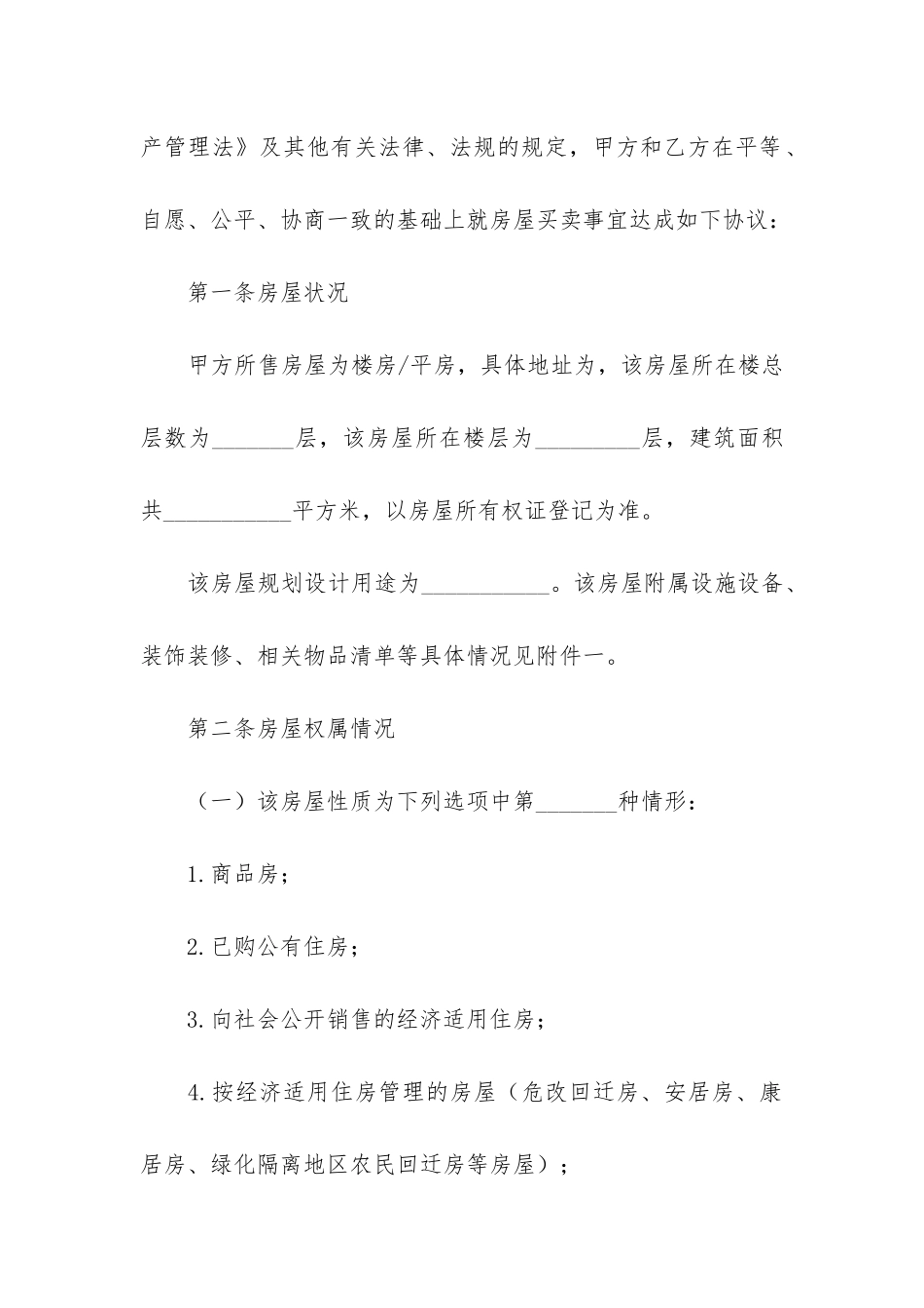 二手房屋买卖合同汇编15篇_第2页