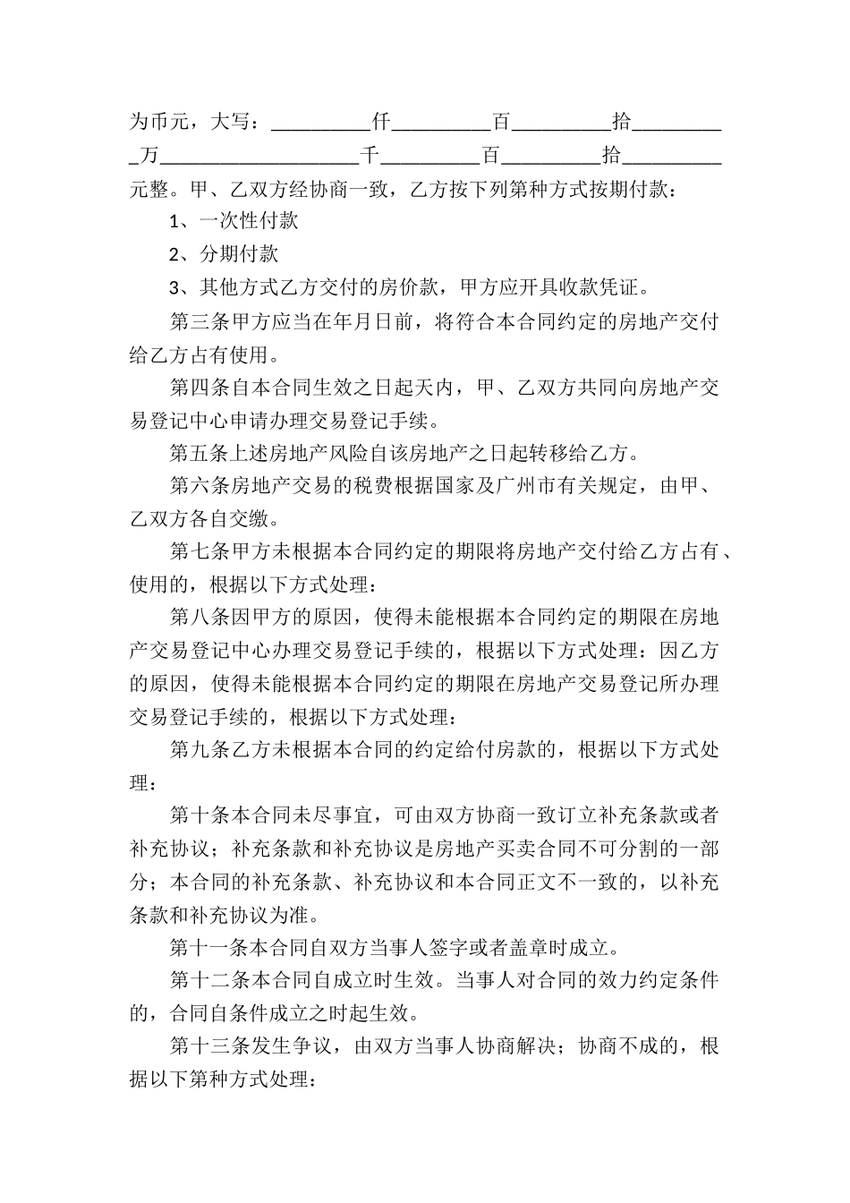 二手房屋买卖合同合集15篇_第2页