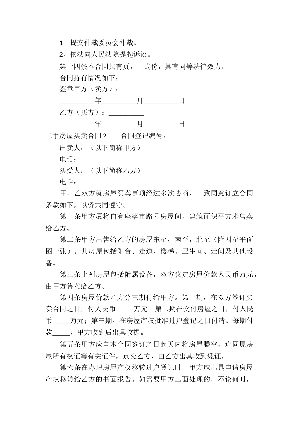 二手房屋买卖合同合集15篇_第3页