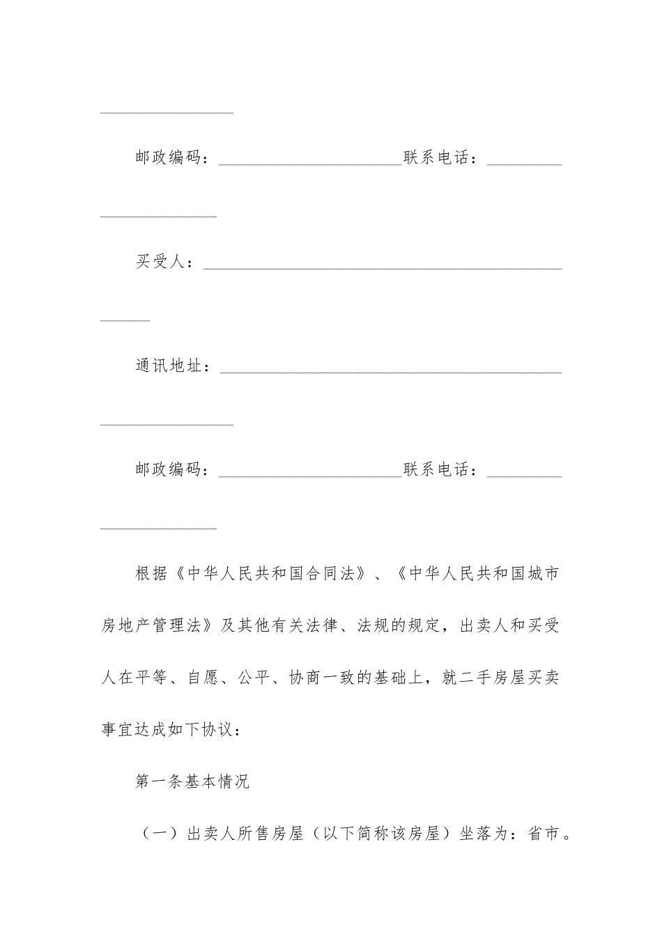 二手房屋买卖合同范本15篇_第2页