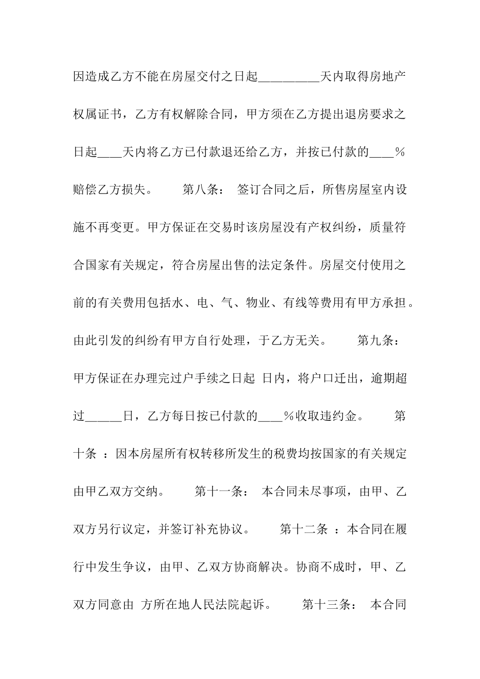 二手房屋买卖合同协议书_第3页