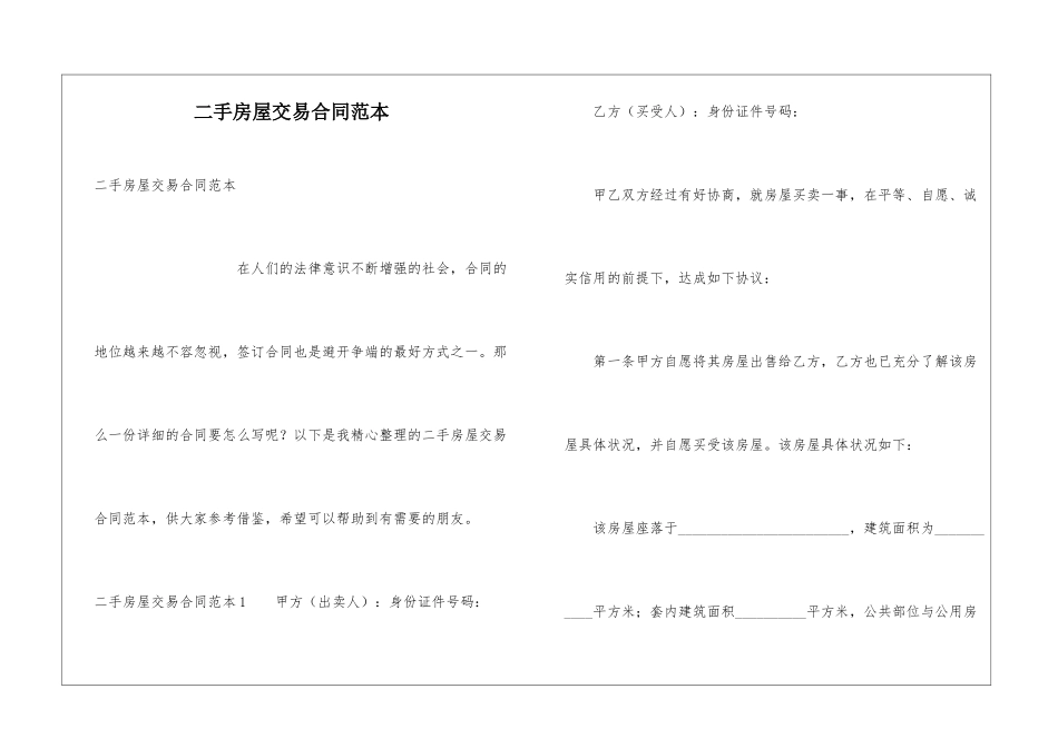 二手房屋交易合同范本_第1页