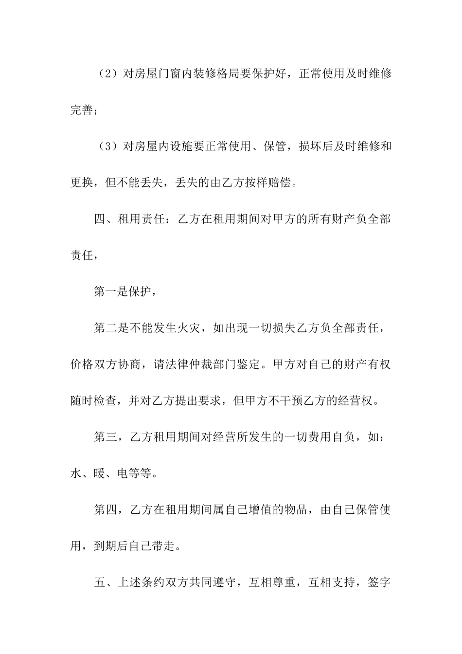 二手房屋的租赁合同范本_第2页