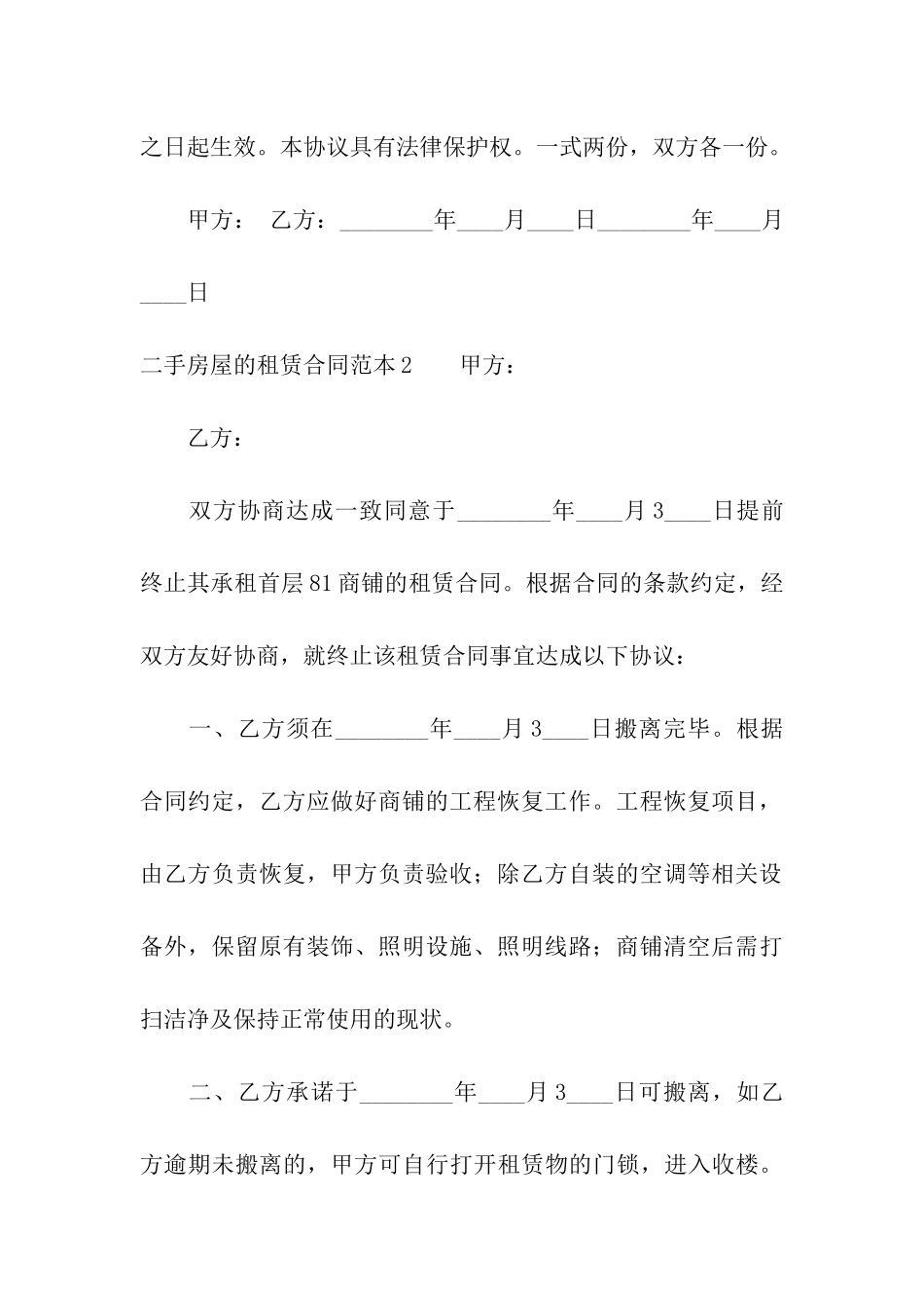 二手房屋的租赁合同范本_第3页