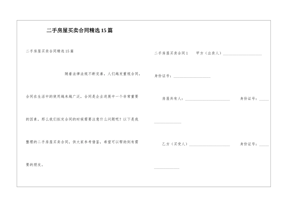 二手房屋买卖合同精选15篇_第1页