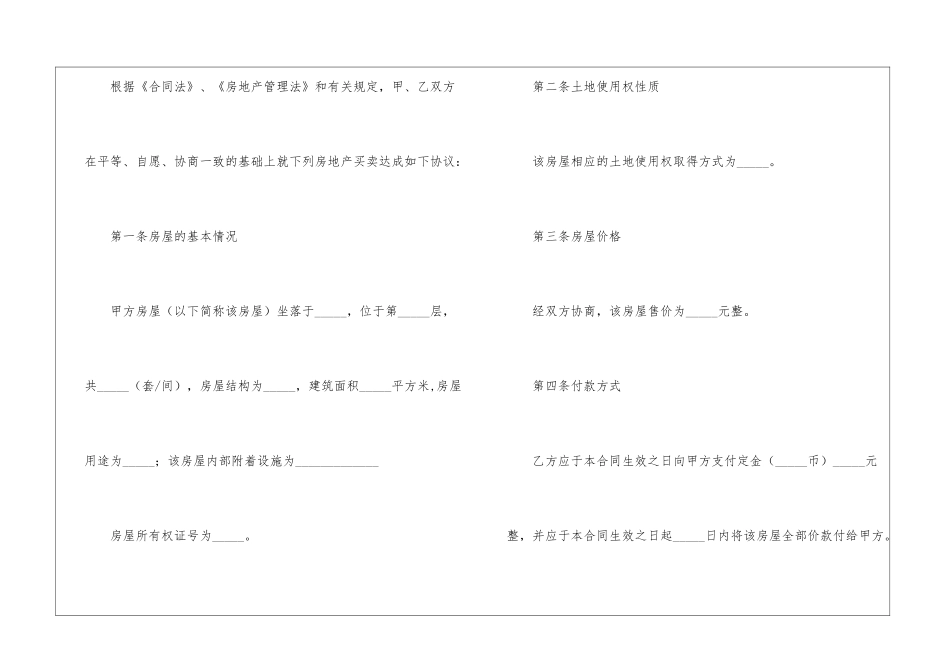 二手房屋买卖合同精选15篇_第2页