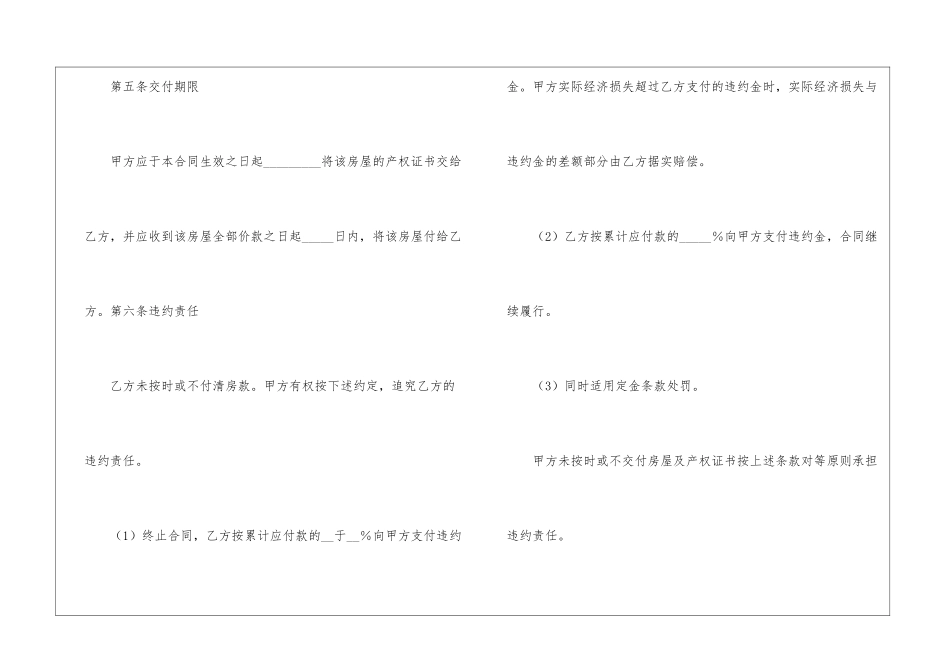 二手房屋买卖合同精选15篇_第3页