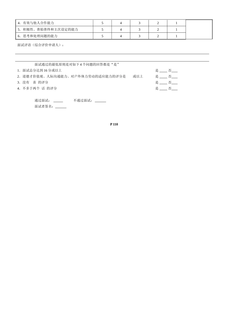 2025年110销售代表面试评估表_第2页