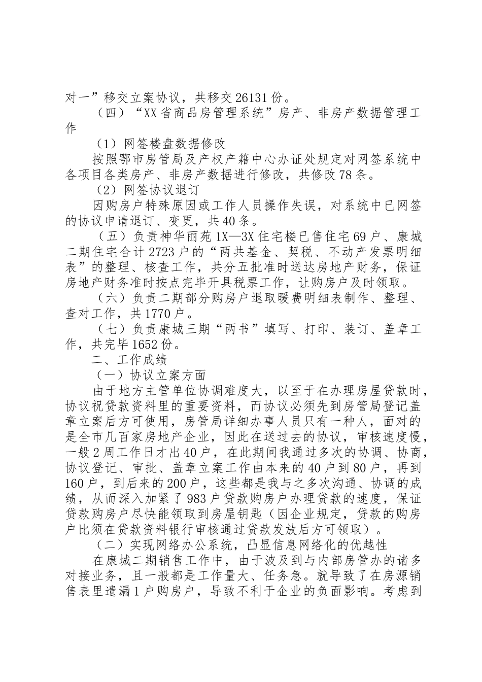 2025年助理经济师述职报告_第2页