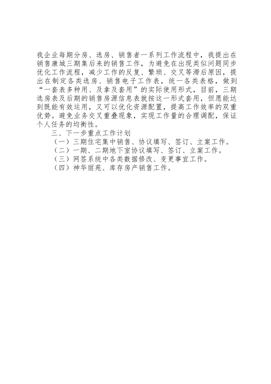 2025年助理经济师述职报告_第3页