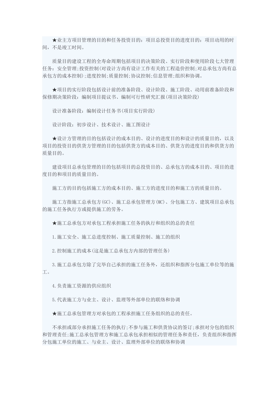 2025年二级建造师《施工管理》讲义要点归纳_第2页