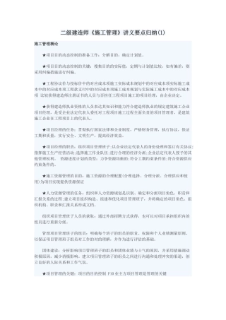 2025年二级建造师《施工管理》讲义要点归纳