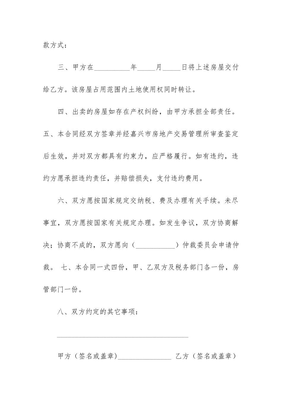 二手房屋买卖合同精华15篇_第2页