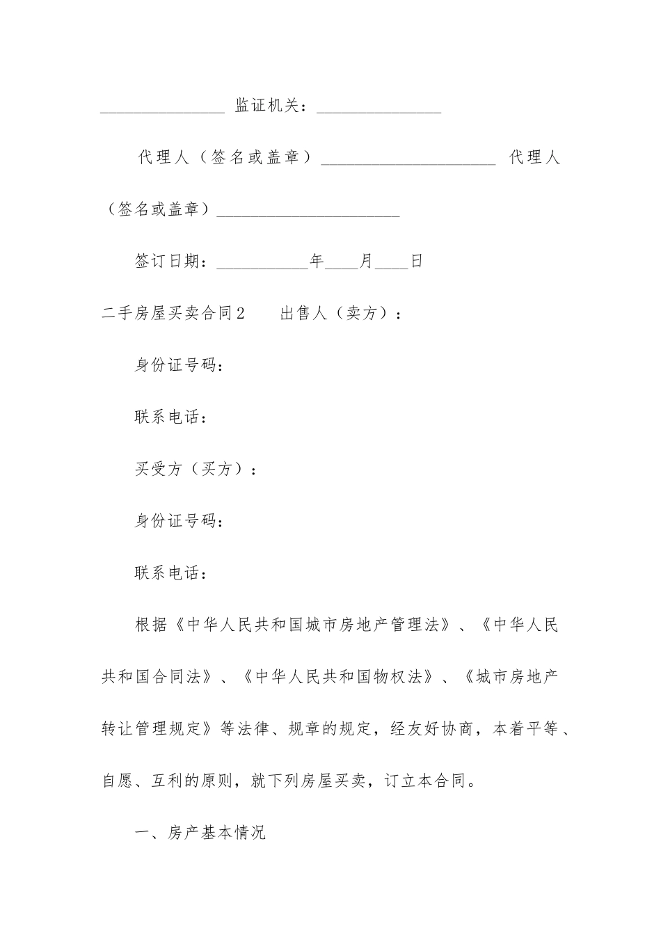 二手房屋买卖合同精华15篇_第3页