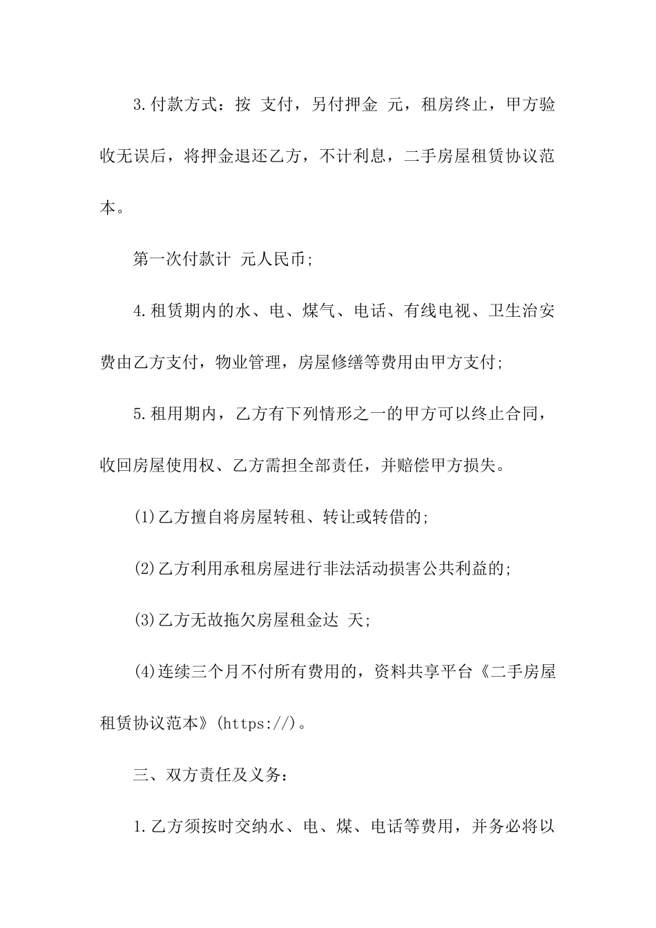 二手房屋租赁协议范本_第2页