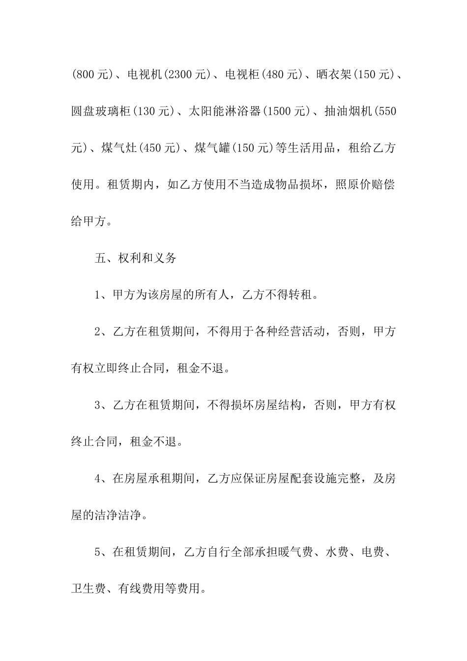 二手房屋租赁合同(15篇)_第2页