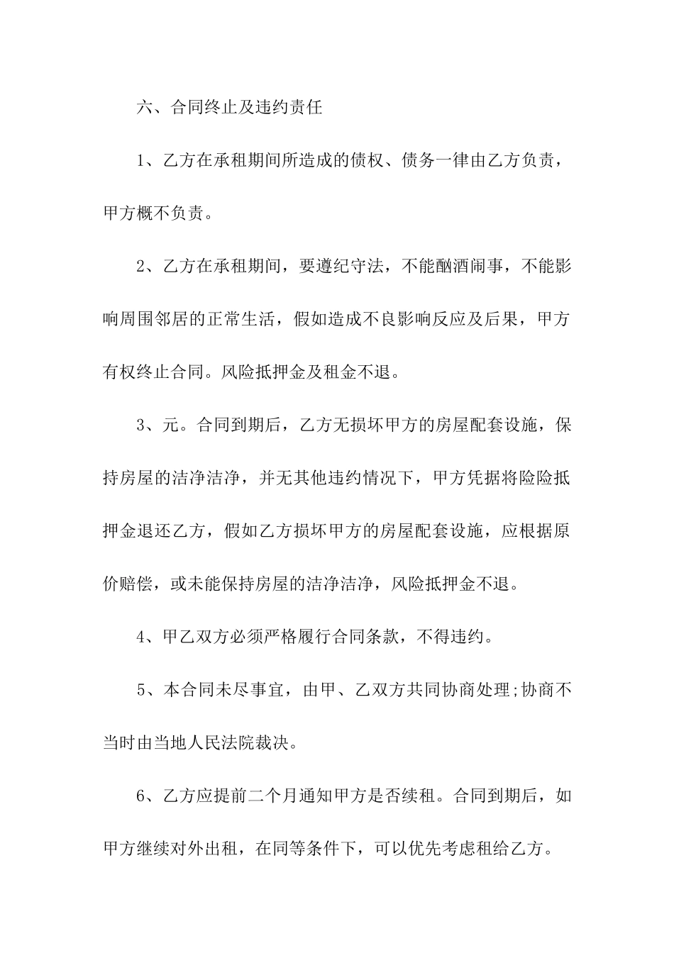 二手房屋租赁合同(15篇)_第3页