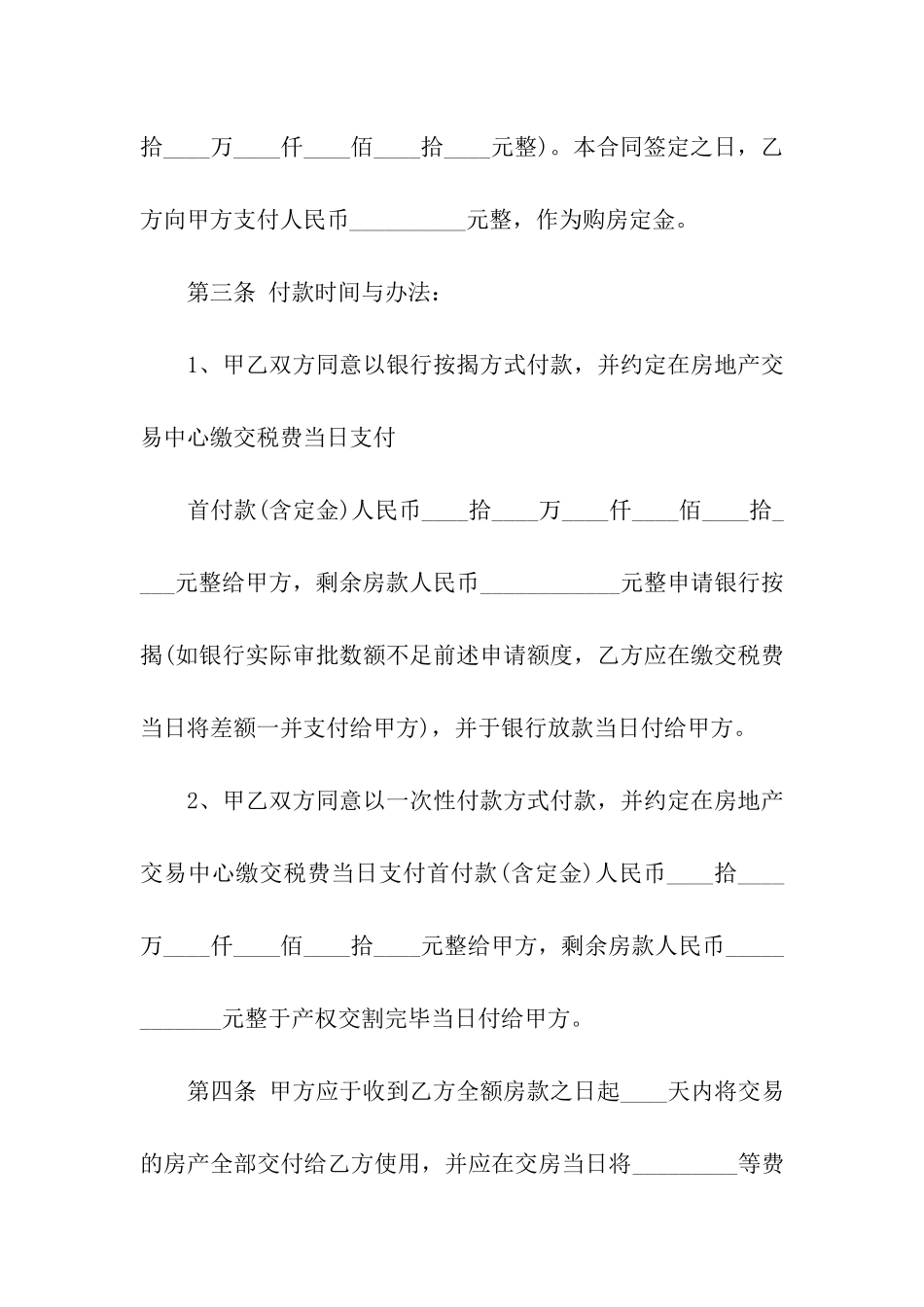 二手房屋的买租赁合同_第2页